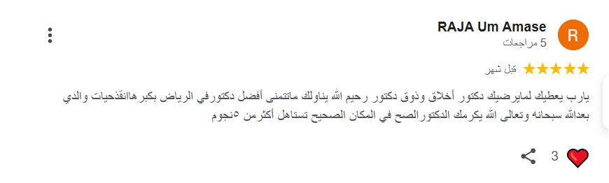 تجربتي مع الدكتور محمد الفوزان
