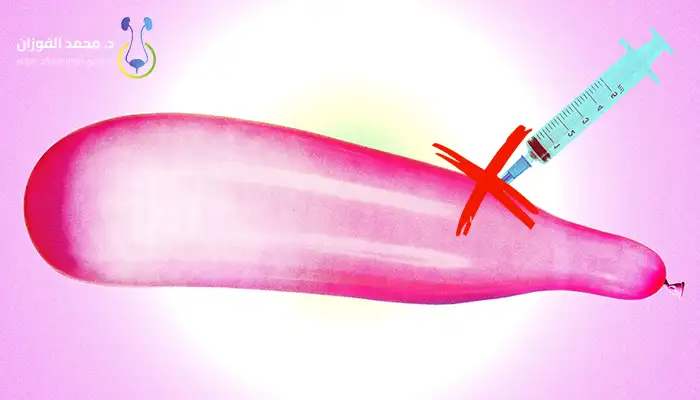 لماذا حقن الفيلر لزيادة حجم الذكر غير موصى به؟