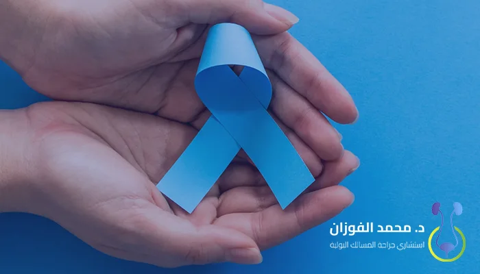 أفضل مركز طبي متكامل للمسالك البولية